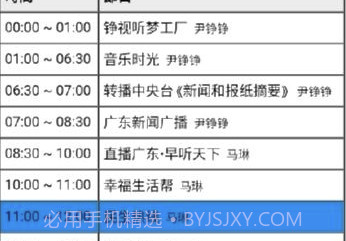 广东收音机(广东收音机频道)V4.8.1 V4.8.4截图