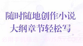 手机写小说v3.4.13截图