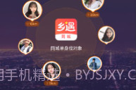 乡遇v2.3.16截图
