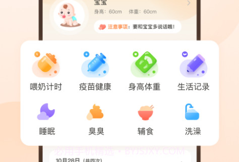 喂奶计时器v1.8截图