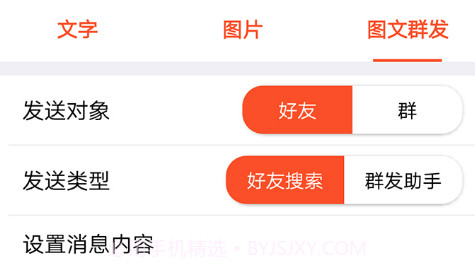 微商转发工具v2.3.11截图