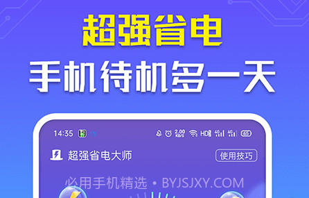 超强省电大师v3.1.13截图