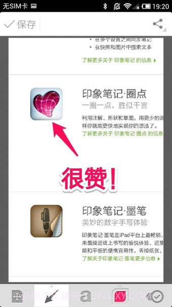 印象笔记圈点2.8.14截图