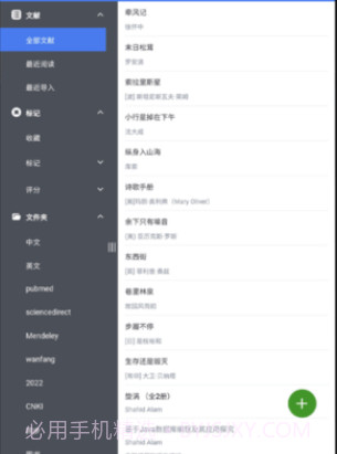 青提学术平台v1.6.10截图