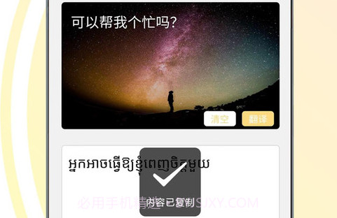 柬埔寨语翻译通21.12.27截图