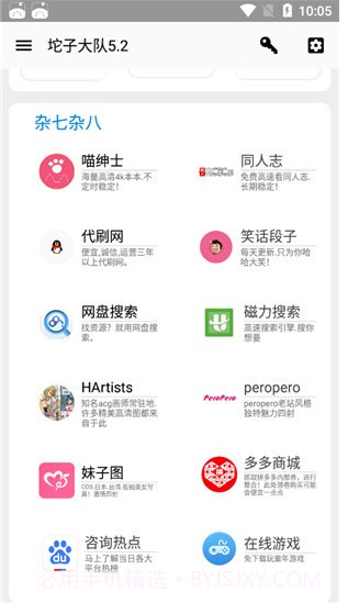坨子大队v5.14截图