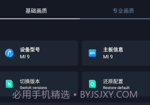 闪电画质助手v2.8截图