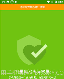 精准电量v2.0.13截图