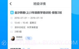 极客数学帮新都校区V2.10.3 安卓免费版V2.10.8截图