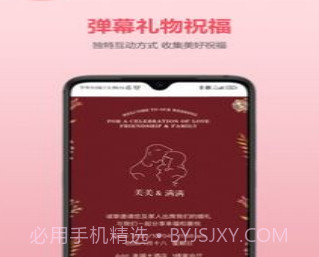 婚贝请柬v2.4.13截图