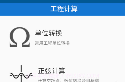 振动计算器v2.15截图