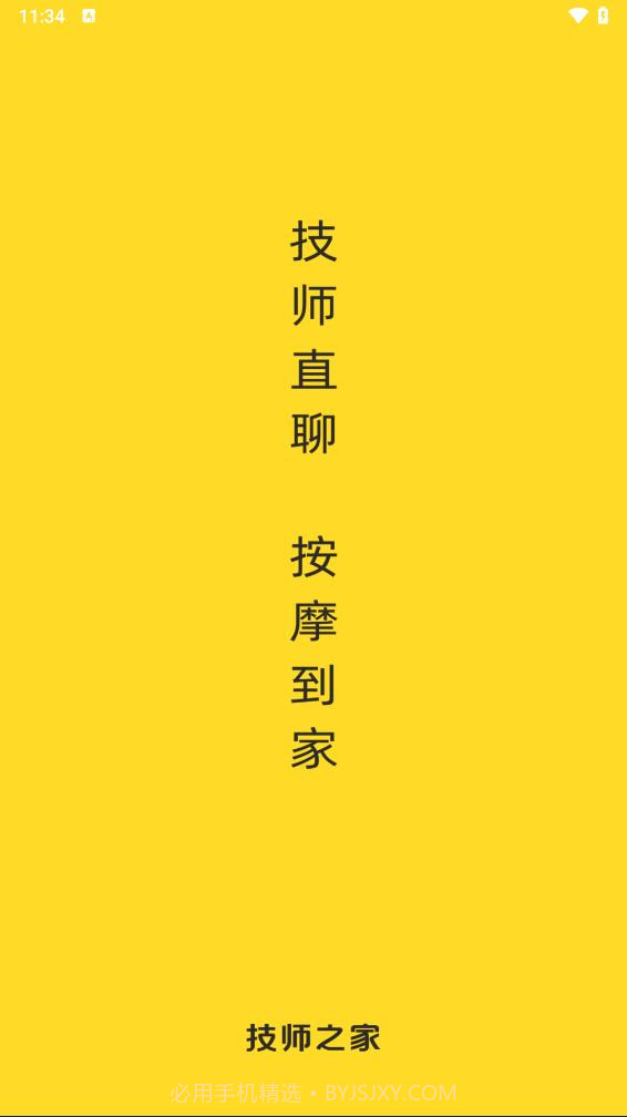 技师之家v1.3.10截图
