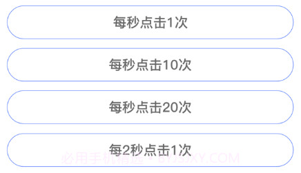 自动点击器按键精灵v2.3.7截图