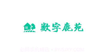 数字鹿苑政务服务vV 1.0.13截图