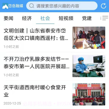 岱岳融媒v0.0.10截图