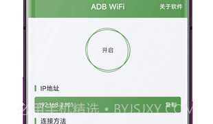 WiFi ADB无线调试V3.0.5截图