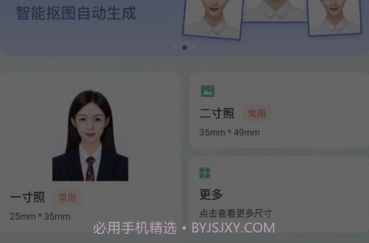 美拍证件照v1.0.9截图