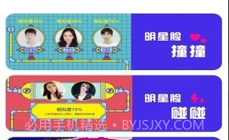 明星派v1.4.12截图