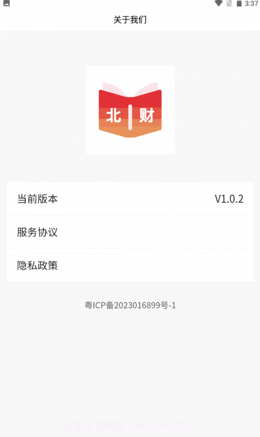 北财学堂官方1.0.7截图