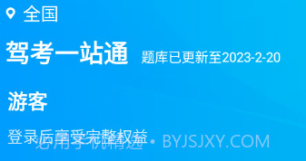 驾考一站通v1.0.9截图