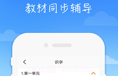 小学语文高乐点读v1.12截图