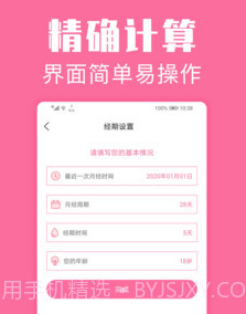 月经管家v36.12截图