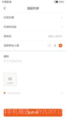 结伴打球v1.0.11截图