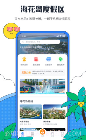海花岛度假区v2.3.1.15截图
