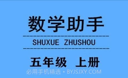 五年级上册数学助手v20.88.8截图