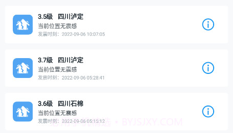 ICL地震预警v8.3.12截图