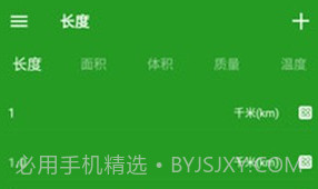 换算单位v1.2.11截图