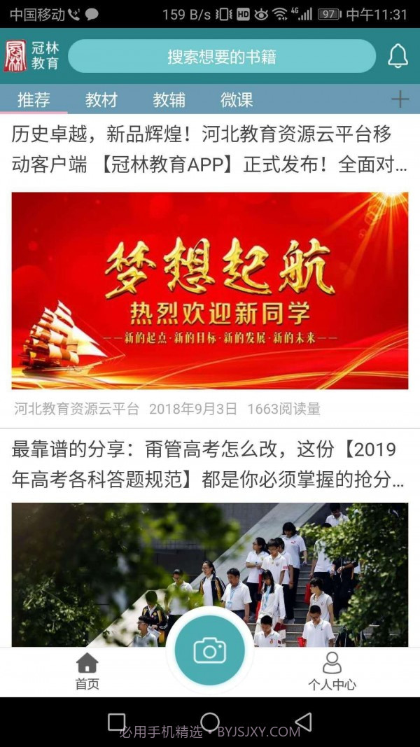 冠林教育1.4.8截图
