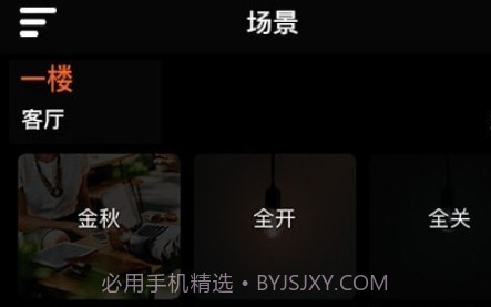Fiiree智能家居控制端v1.0.13截图