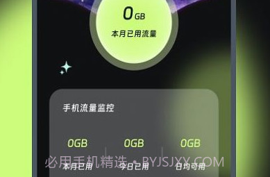 嘟嘟流量宝v2.7.8截图