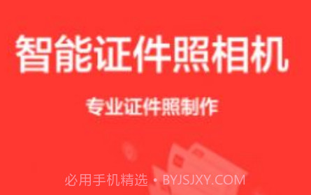 一寸证件照免费v1.0.10截图