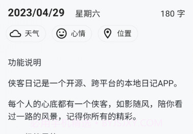 侠客日记v0.40.8截图