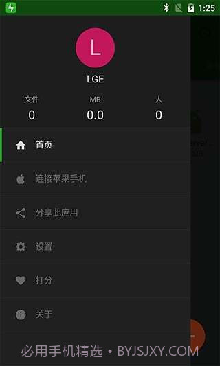 闪传app4.0.0215截图