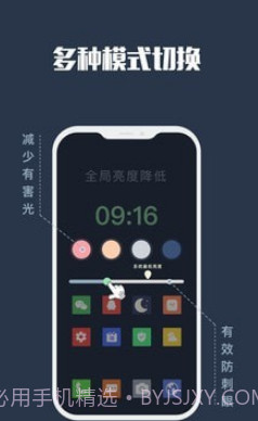 夜间模式v4.9.14截图