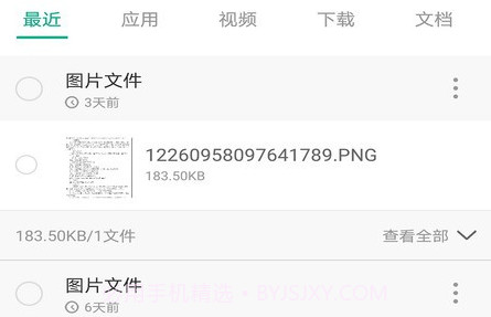 茄子快传换机v1.12截图