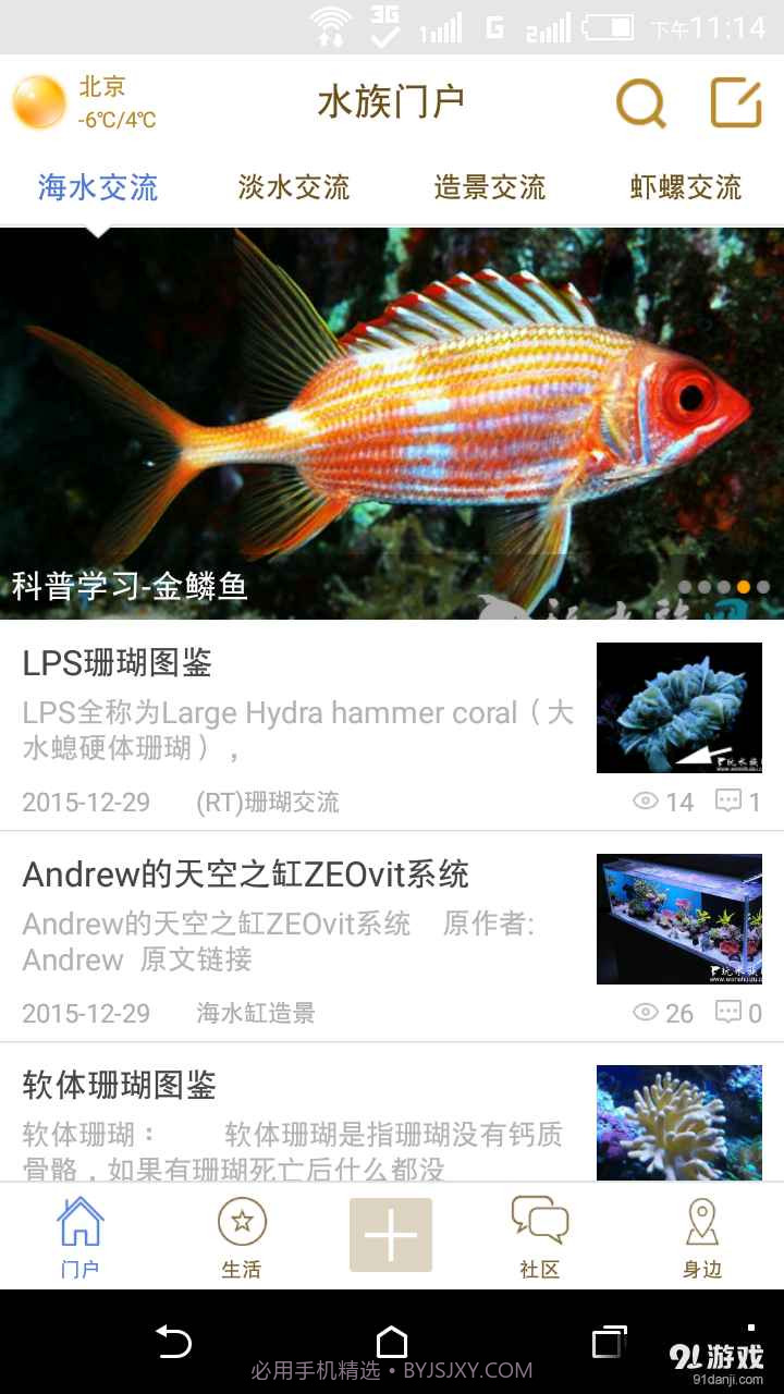 玩水族1.3.9截图