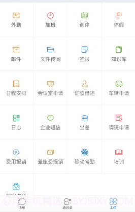 蓝梦办公v1.0.16截图
