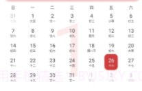 倒计时日历v1.6截图