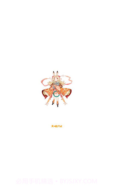 天呐fm免费版3.3截图