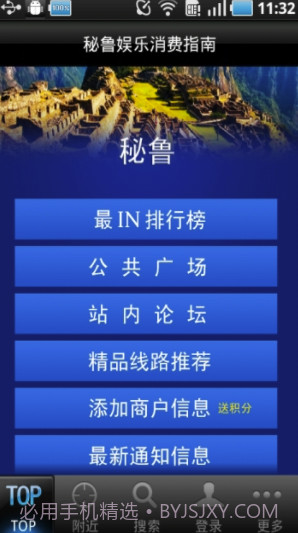 秘鲁游7.9截图