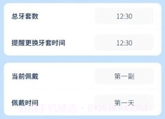 牙套日记v1.0.10截图