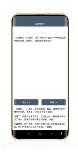AI作文生成器v1.0.14截图