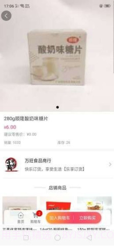 乐享订货1.0.44截图