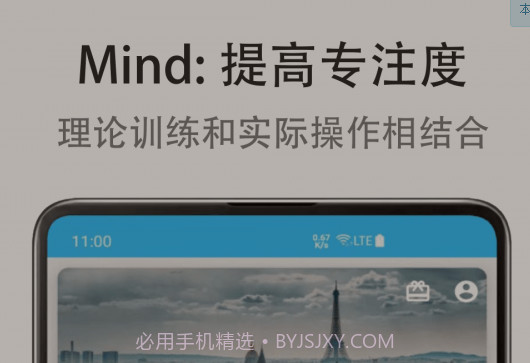 Mind 提高专注度v2.7.12截图