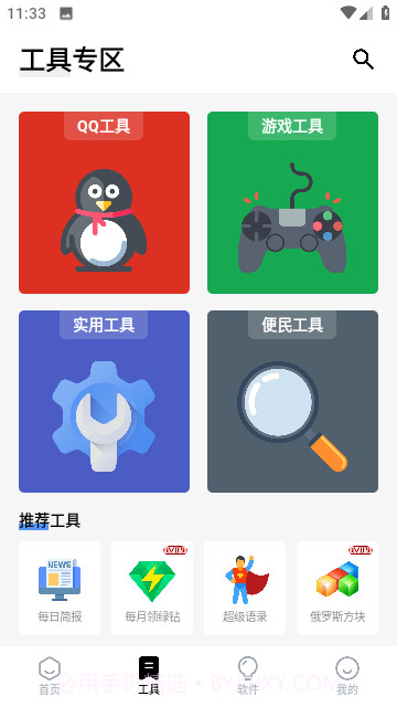 空白云盒1.2.9截图