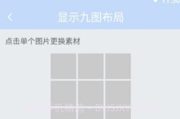 九宫处理（九宫格图片）v2.0.7截图